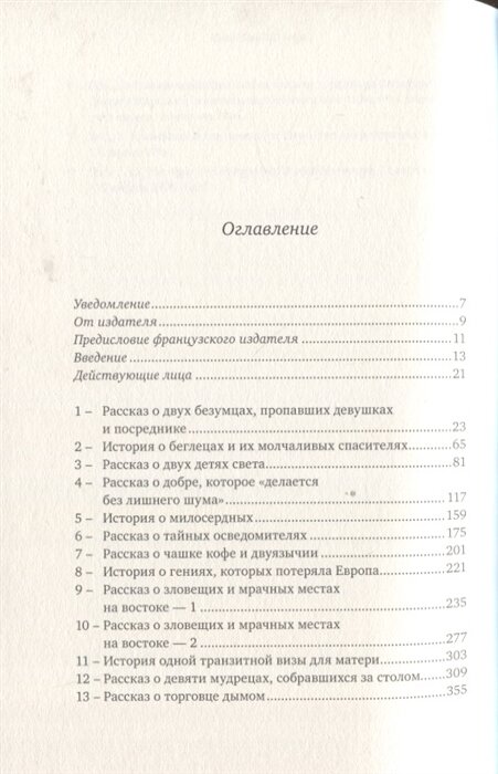 Бюро. Пий XII и евреи. Секретные досье Ватикана - фото №2