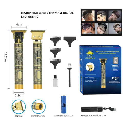 Машинка для стрижки Триммер Беспроводная бритва для бороды lfq-666-19 VANVAN 87500₽
