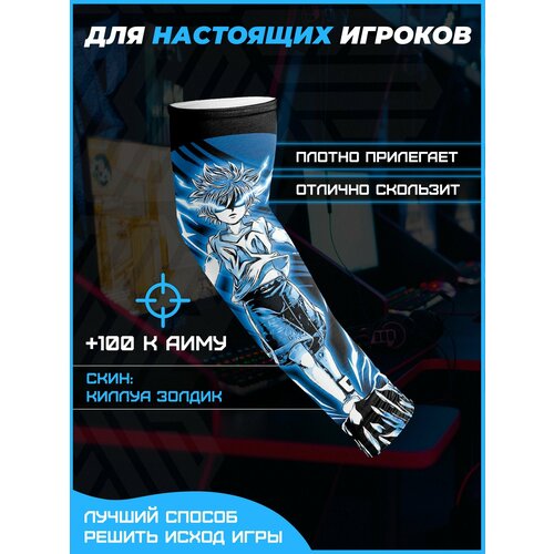 Игровой спортивный рукав для киберспорта, для геймеров, Киллуа Золдик, Killua Zoldyck, cs go, кс го, L размер