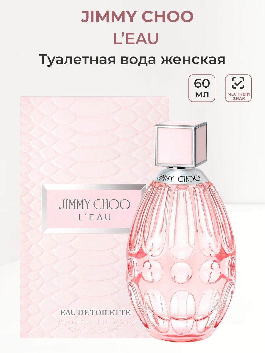 Туалетная вода Jimmy Choo - фото №10