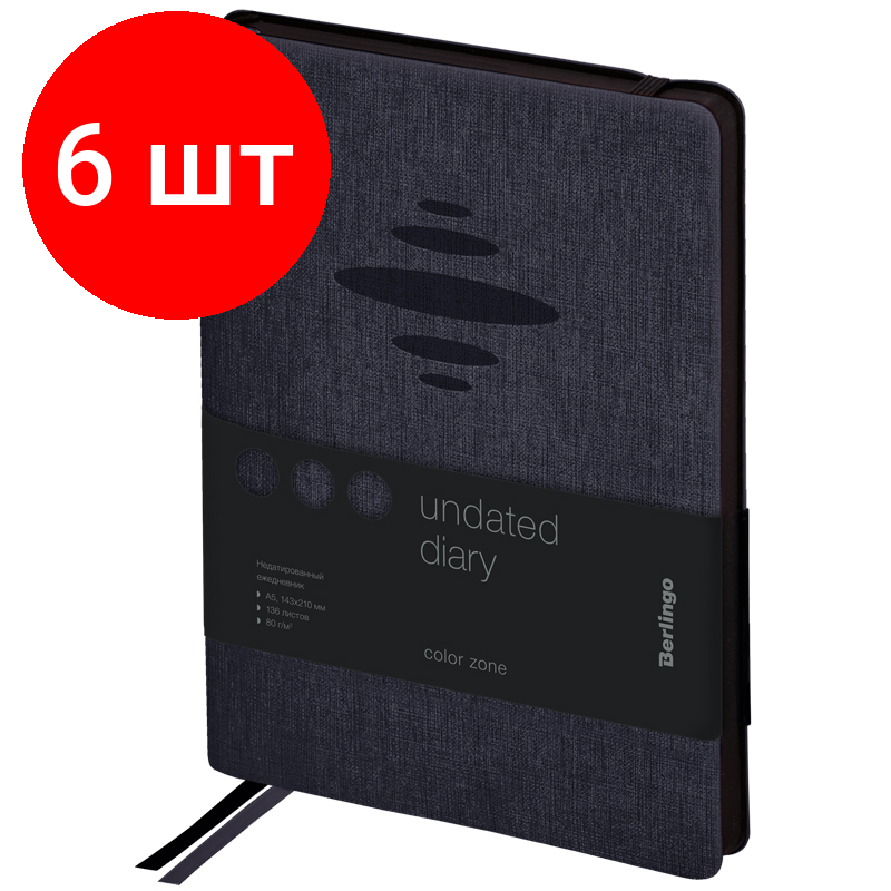 Комплект 6 шт, Ежедневник недатированный, А5, 136л., кожзам, Berlingo "Color Zone", черн. срез, с резинкой, черный