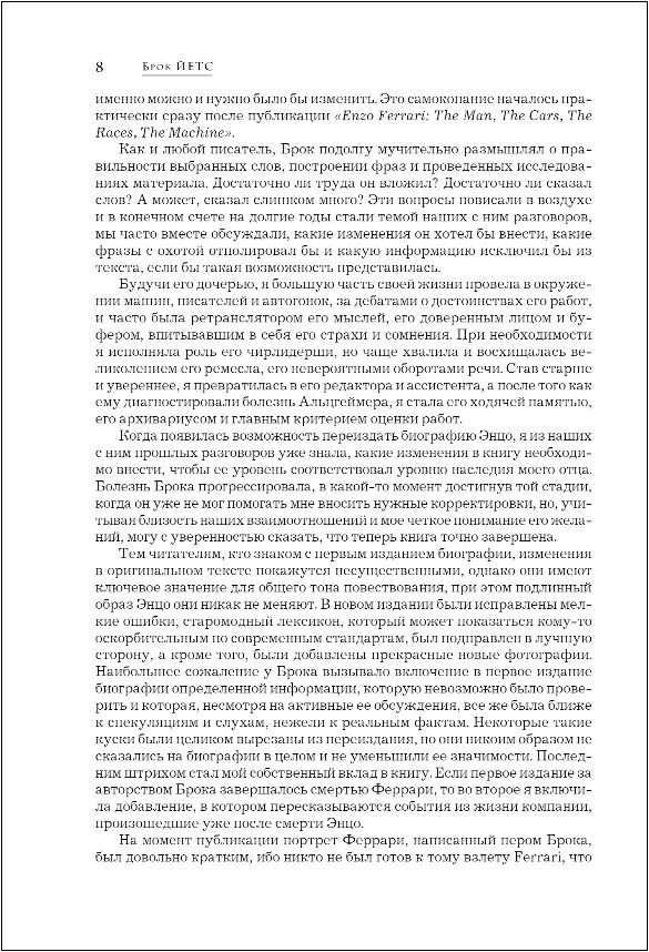 Энцо Феррари. Биография (Йейтс Брок, Качалов Андрей Андреевич (переводчик)) - фото №6