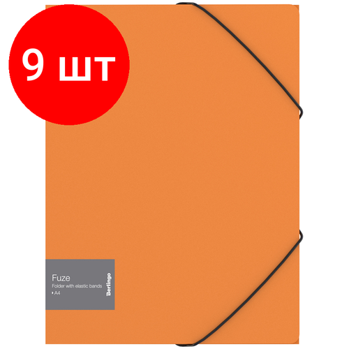 Комплект 9 шт, Папка на резинке Berlingo Fuze А4, 600мкм, оранжевая
