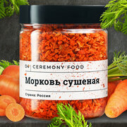 Натуральная Морковь Сушеная 300 г. Ceremony Food