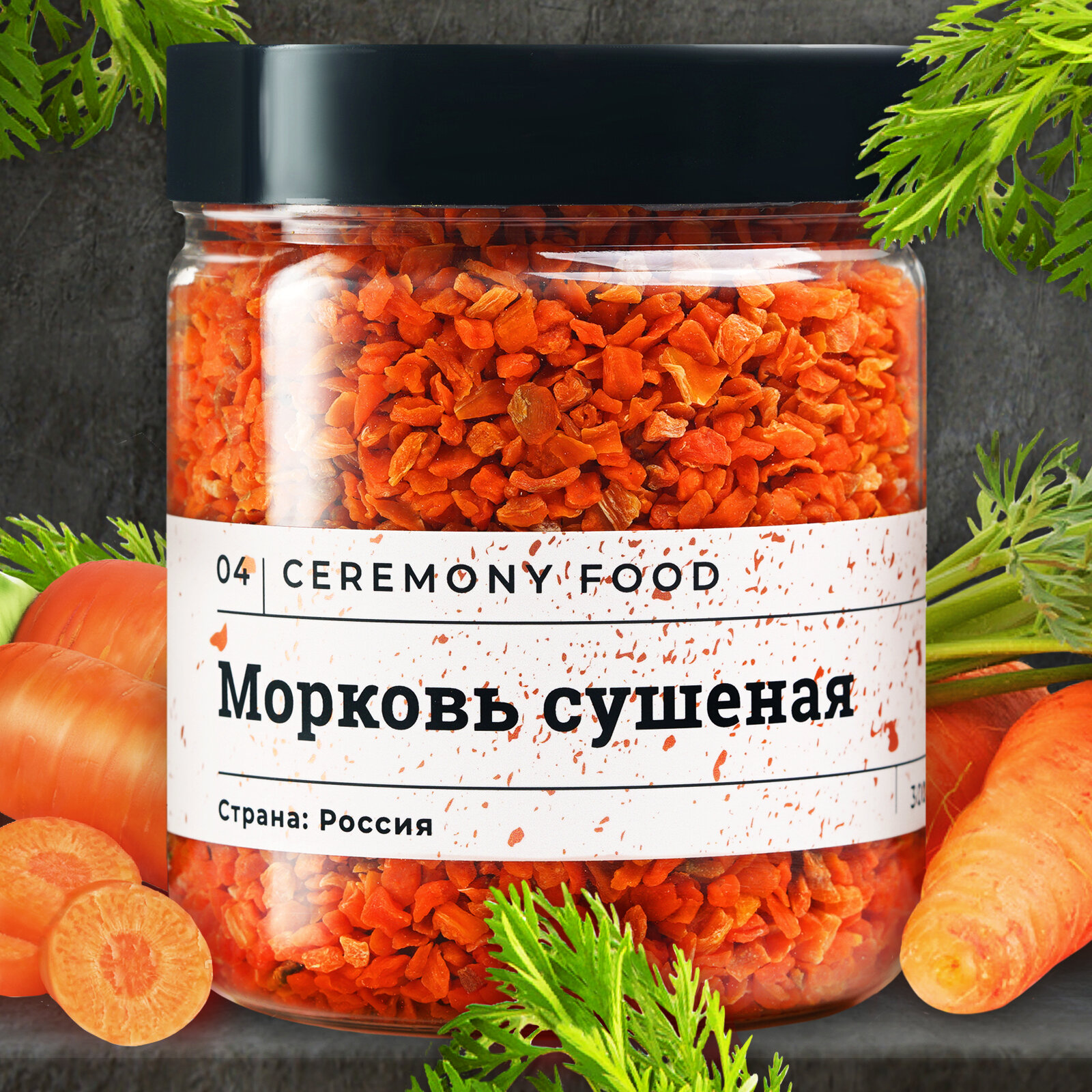 Натуральная Морковь Сушеная 300 г. Ceremony Food