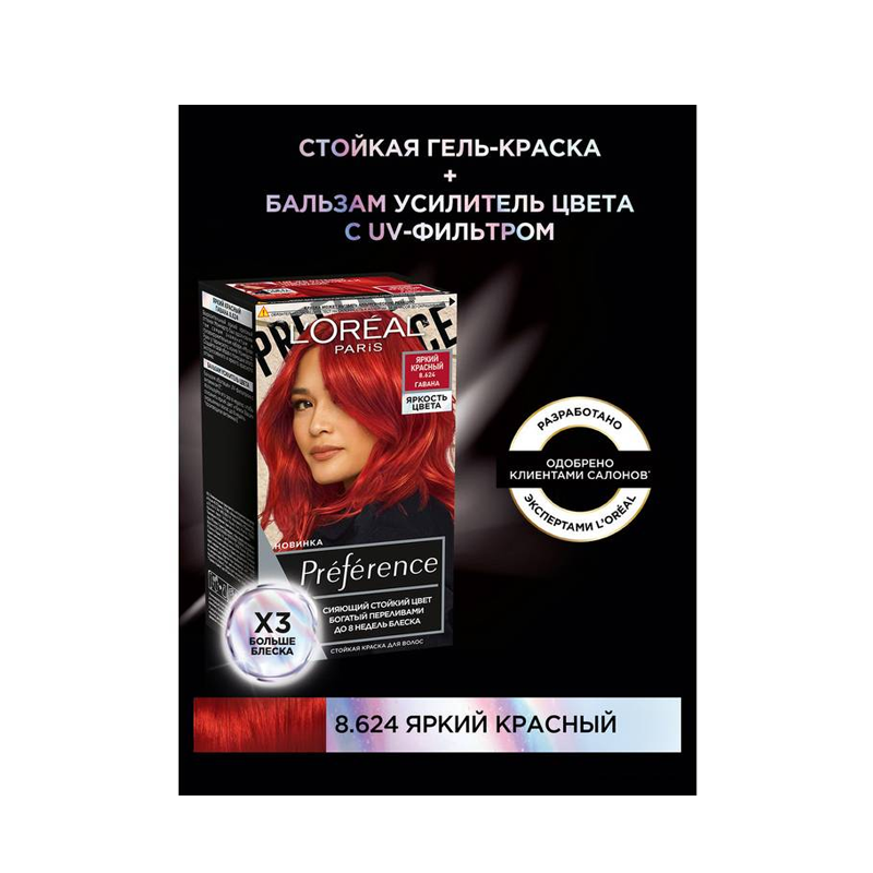 Краска для волос Loreal Paris Preference Яркость цвета Темно-фиолетовый 4.261 Венеция ЛОРЕАЛЬ - фото №14