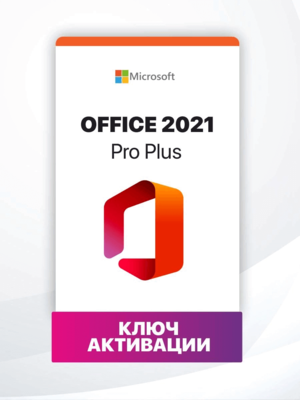 Microsoft Office 2021 Professional Plus на 1 ПК активация по телефону (без привязки к учетной записи) электронный ключ с инструкцией в комплекте