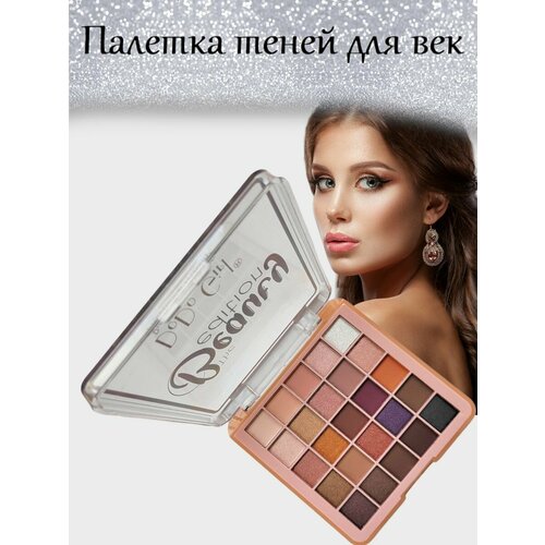 Палетка теней для век The beauty edition , цвет 03