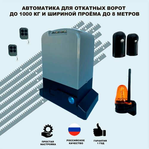 doorhan sliding 1300fullkr5 в масл ванне комплект автоматики для откатных ворот весом до 1300 кг привод лампа фотоэлементы два пульта 5 реек Автоматика для откатных ворот Unigate PY1000 массой до 1000кг, ширина проема 6,5м (привод, 2 пульта, фотоэлементы, сигнальная лампа, 7 зубчатых реек)