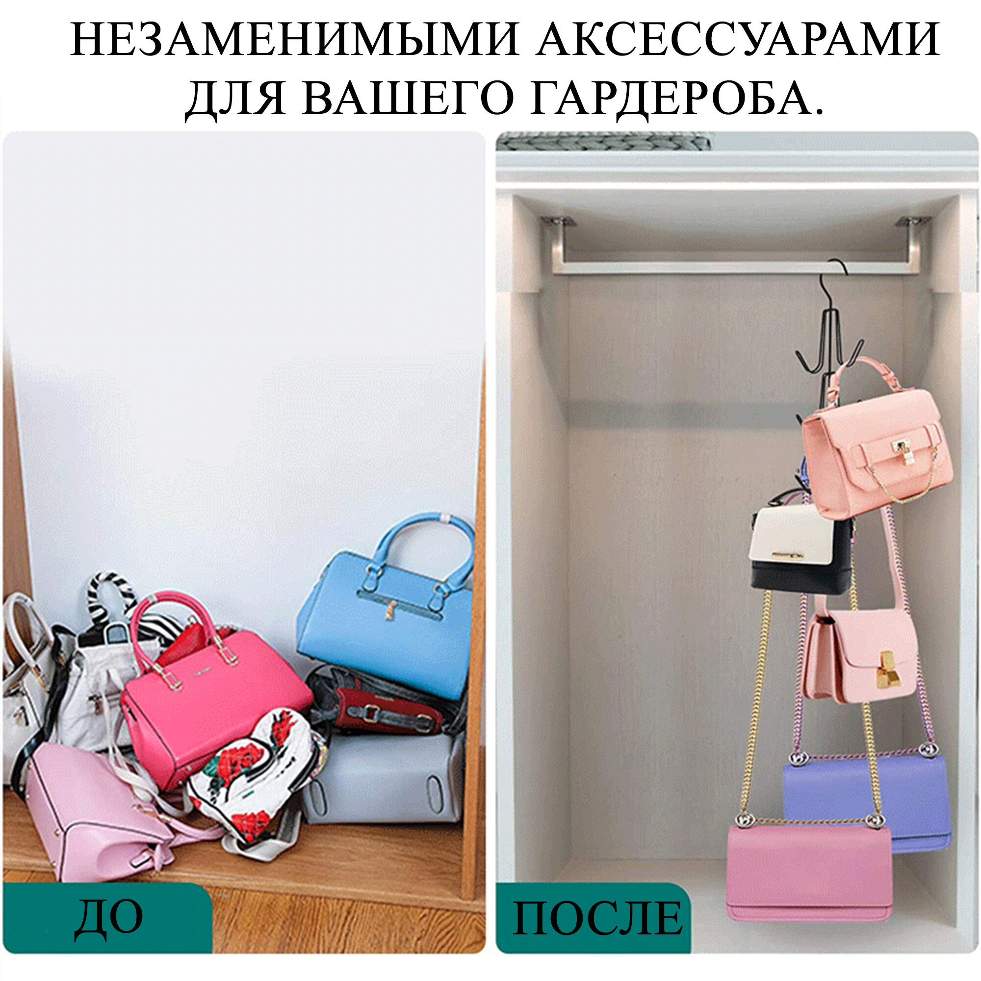 Многоуровневая вешалка-органайзер для сумок, шапок и аксессуаров - фотография № 6
