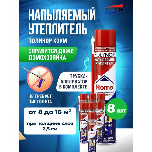 Полинор Хоум Утеплитель напыляемый бытовой для дома 8 шт 7600₽