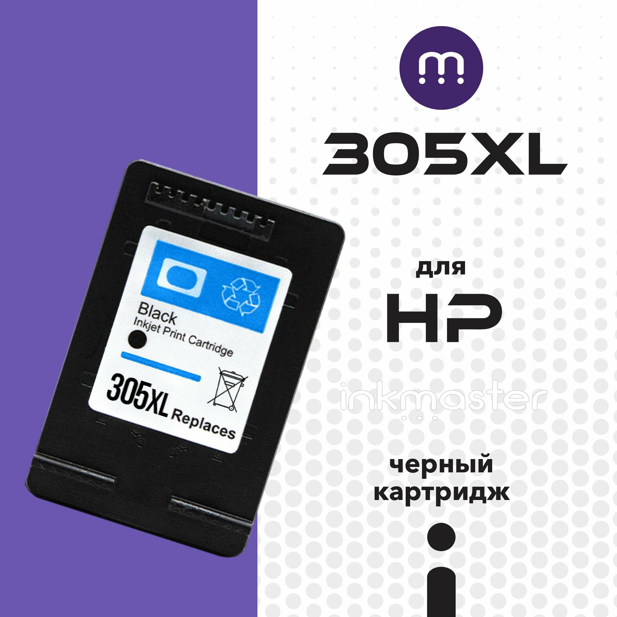 Черный и цветной картриджи для HP 305XL 3YM62AE 3YM63AE