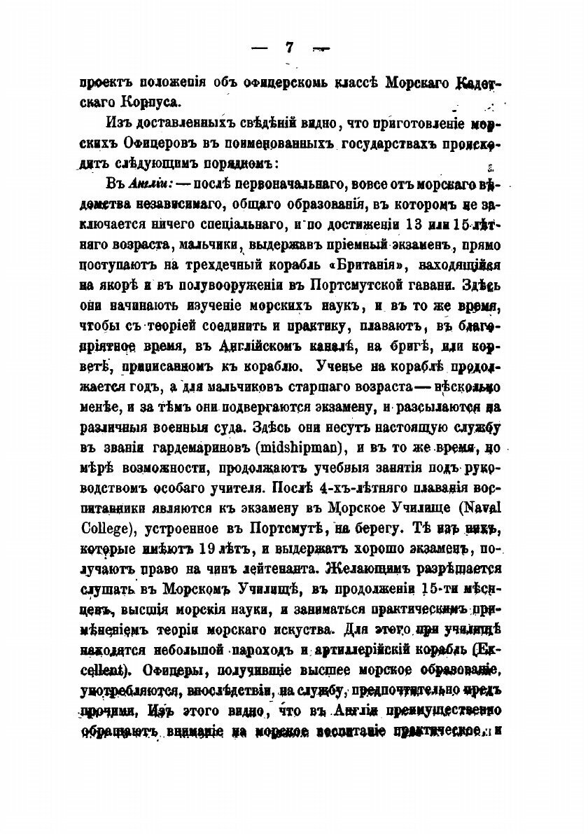 Книга Проект преобразования морских учебных заведений - фото №7
