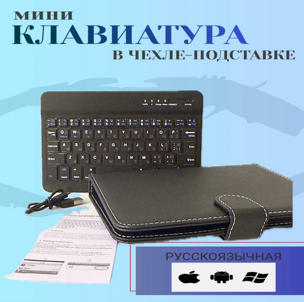 Беспроводная клавиатура-чехол для смартфонов Android/iOS/Windows русскоязычная Bluetooth