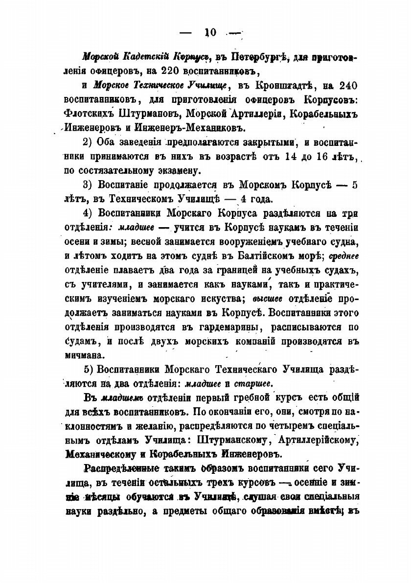 Книга Проект преобразования морских учебных заведений - фото №10
