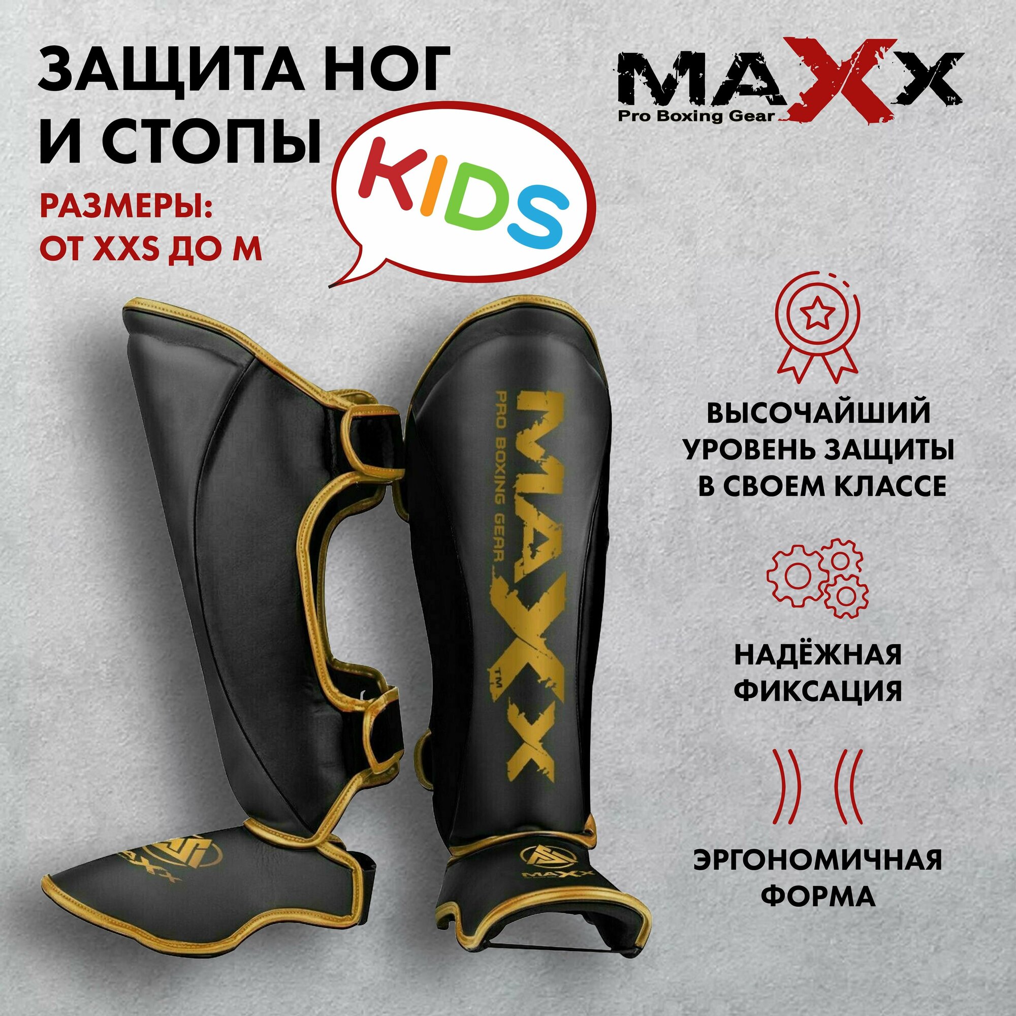 Защита голеностопа Agon Pro Maxx для детей и подростков