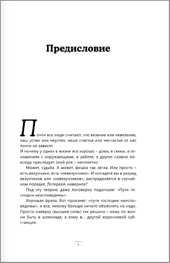 Принцип пуповины. Анатомия везения. Научный подход к ненаучным понятиям - фото №6