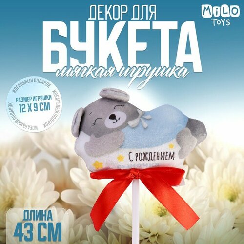 мармелад на палочке мишка вкусняшкоприниматель 12 г Мягкая игрушка в букет С рождением сыночка мишка на палочке