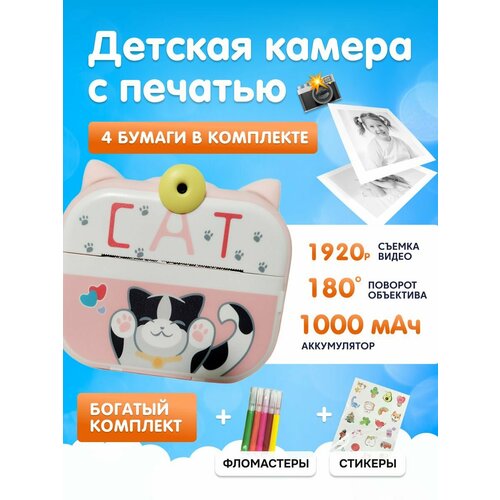 Детская камера c печатью фотографий Kid Joy 24 HD экран 1 линза 1000мАч угол обзора 180 градусов P13 русская инструкция розовая 429900₽