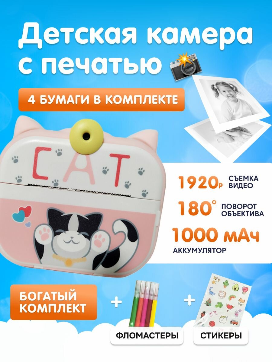 Детская камера c печатью фотографий Kid Joy, 2,4 HD экран, 1 линза, 1000мАч , угол обзора 180 градусов (P13) русская инструкция, розовая