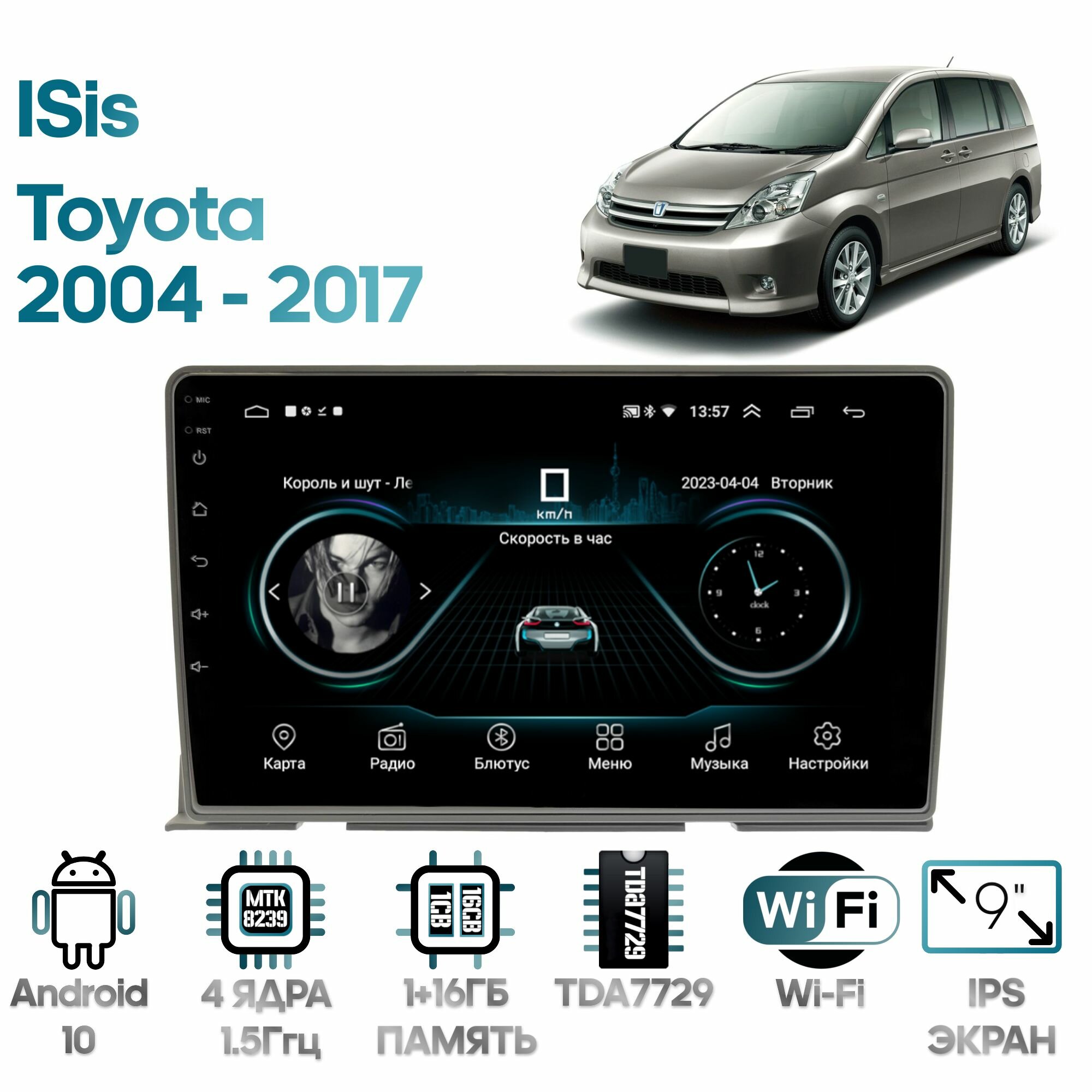 Штатная магнитола Wide Media для Toyota Isis 2004 - 2017 / Android 9, 9 дюймов, WiFi, 2/32GB, 4 ядра