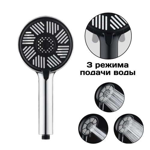 Лейка для душа массажная, 3 режима подачи воды, противоударная, хром