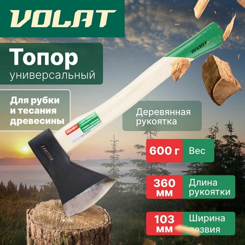 Топор волат 600 г 10260-06