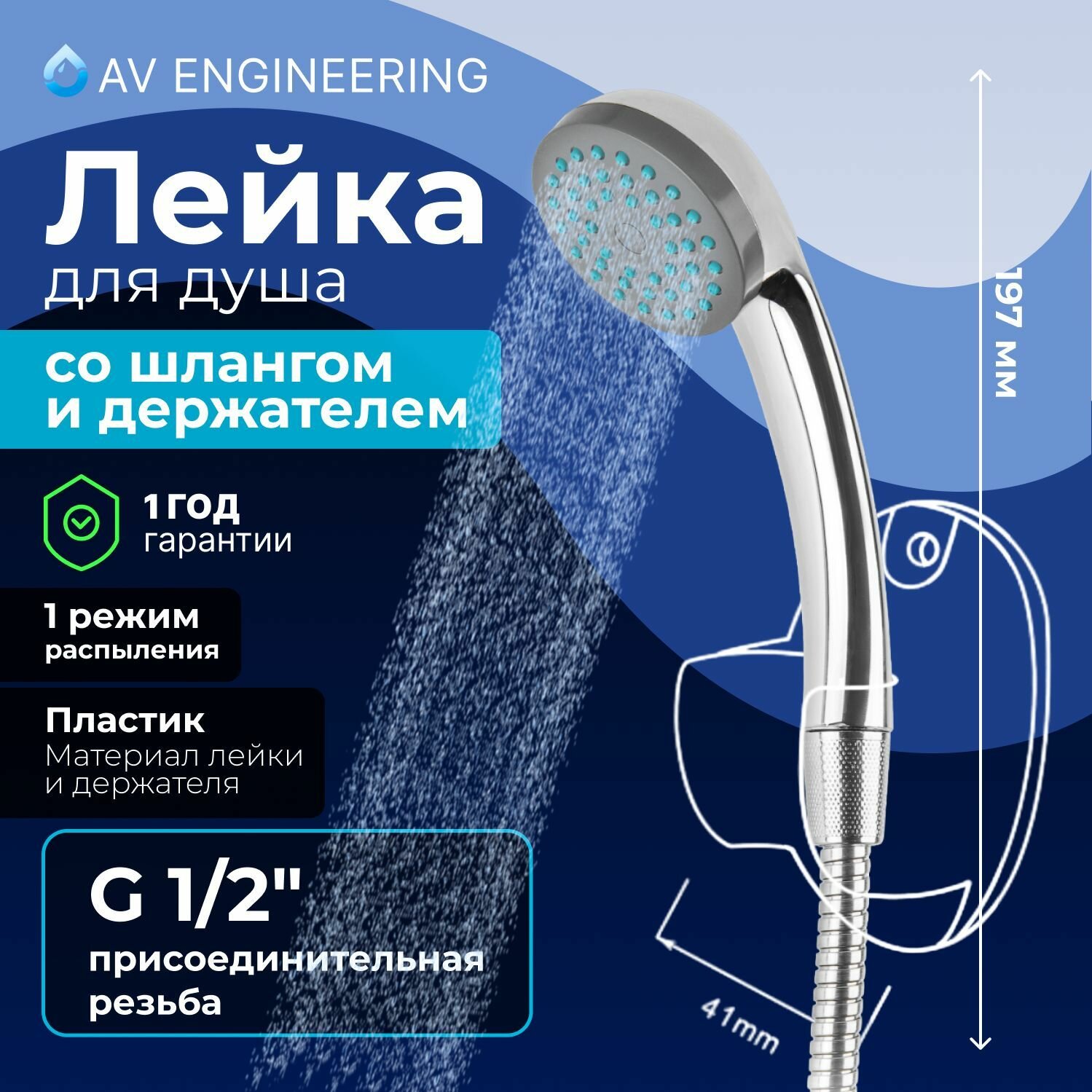 фото Душевая лейка со шлангом и держателем eCON E-009