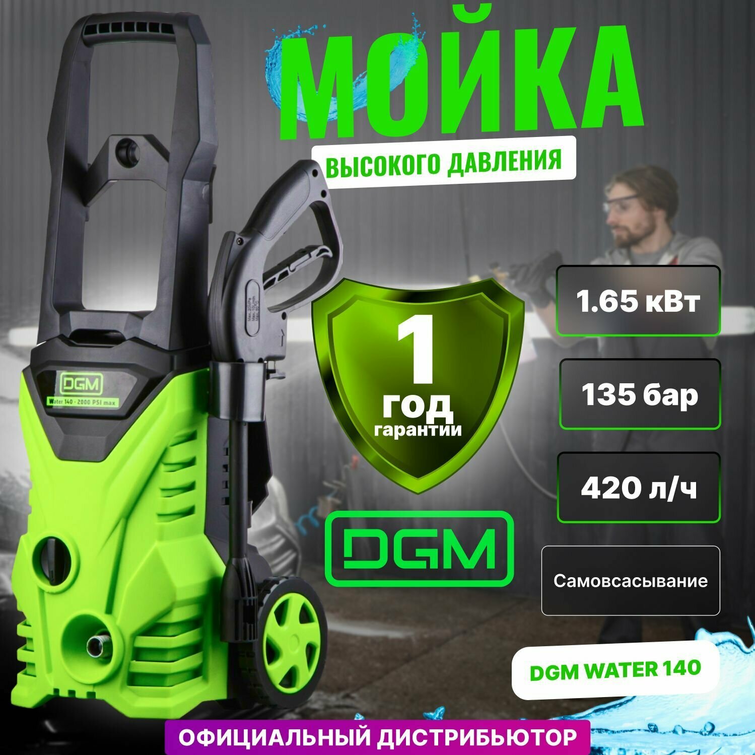 Очиститель высокого давления DGM Water 140 (165 кВт 135 бар 420 л/ч самовсасывание активный пеногенератор) (DGWT140001)