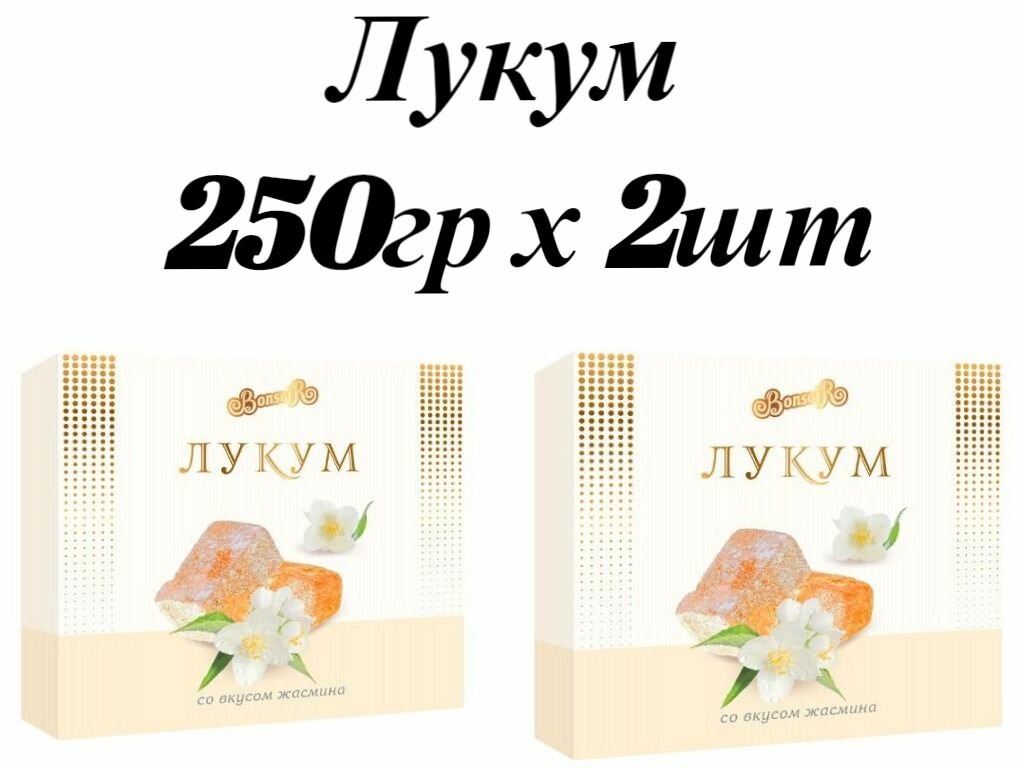 Рахат-лукум 250гр* 2шт Жасмин