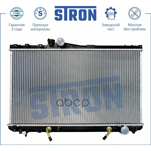 STRON STR0003 Радиатор охлаждения (Гарантия 3 года, Увеличенный ресурс) 1шт