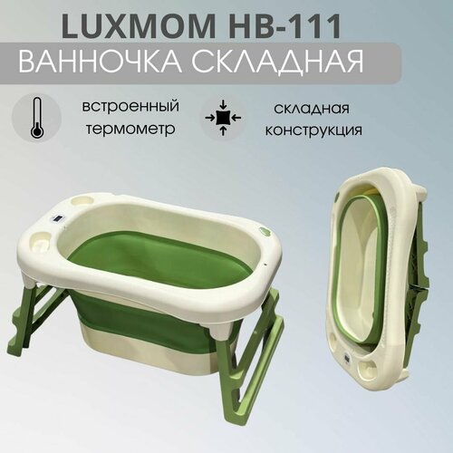 Ванночка детская складная с термометром HB-111 ванночка для купания новорожденных детская ванночка розовая 90х52х10 с термометром и подушкой ванночка складная