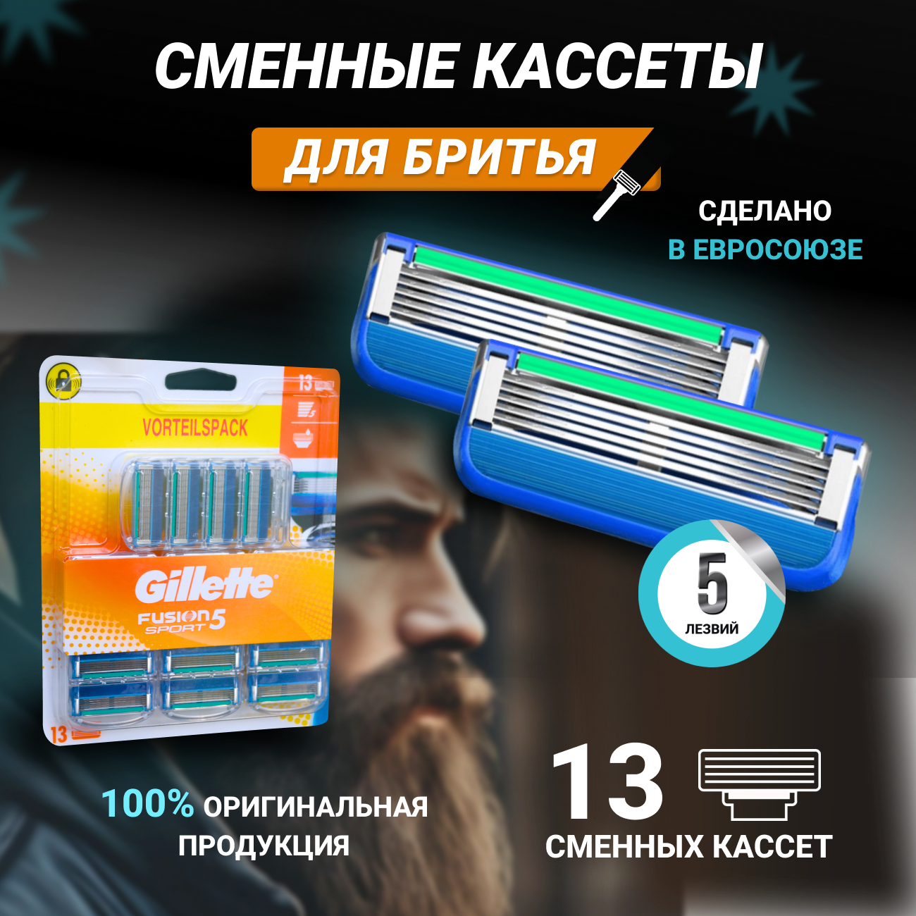 GILLETTE Fusion 5 Сменные кассеты для бритья с 5 лезвиями, мужские, 12 шт+1шт в подарок