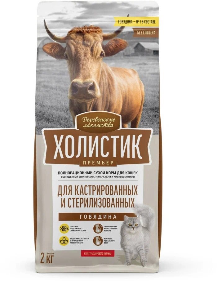 Деревенские лакомства Холистик Премьер сухой корм для стерилизованных кошек с говядиной - 2 кг