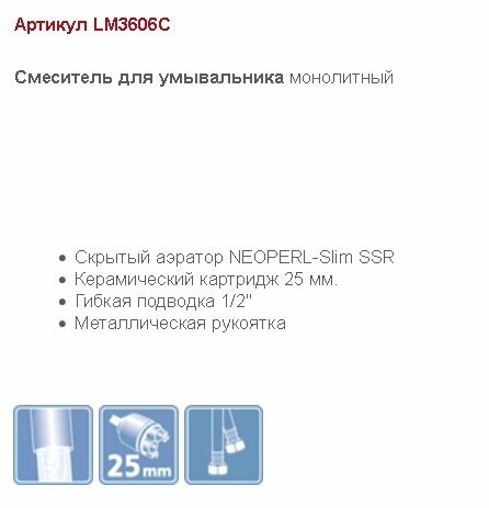 Смеситель для раковины Lemark - фото №19