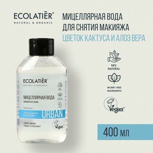 ECOLATIER / Мицеллярная вода для снятия макияжа / цветок кактуса и алоэ вера, 400 мл