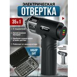 Электрическая отвертка-шуруповерт аккумуляторная 35 в 1 - изображение