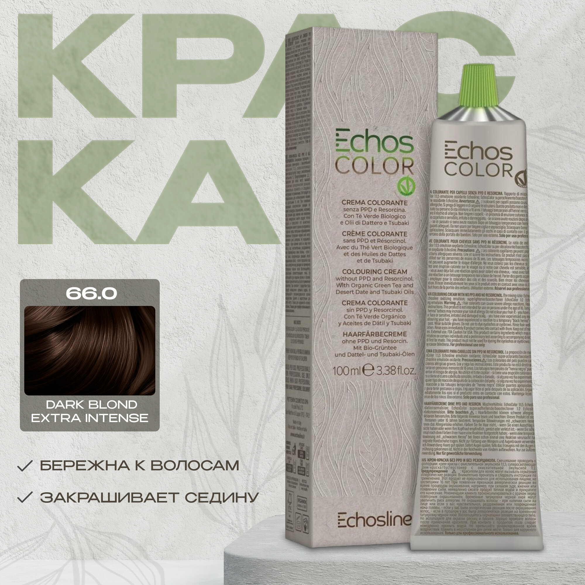 Echos Line Стойкая краска для волос 66.0 DARK BLOND EXTRA INTENSE 100 мл echos color