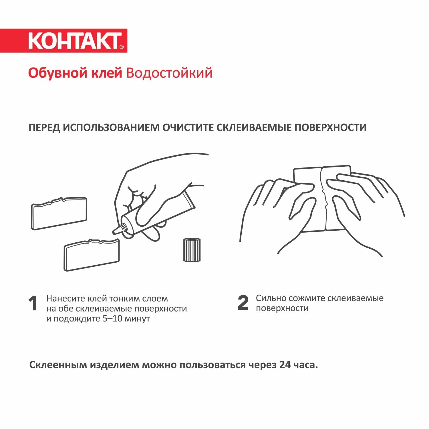 Обувной клей контакт 30 мл.