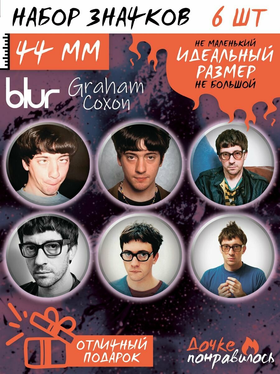 Значки на рюкзак Blur Блюр