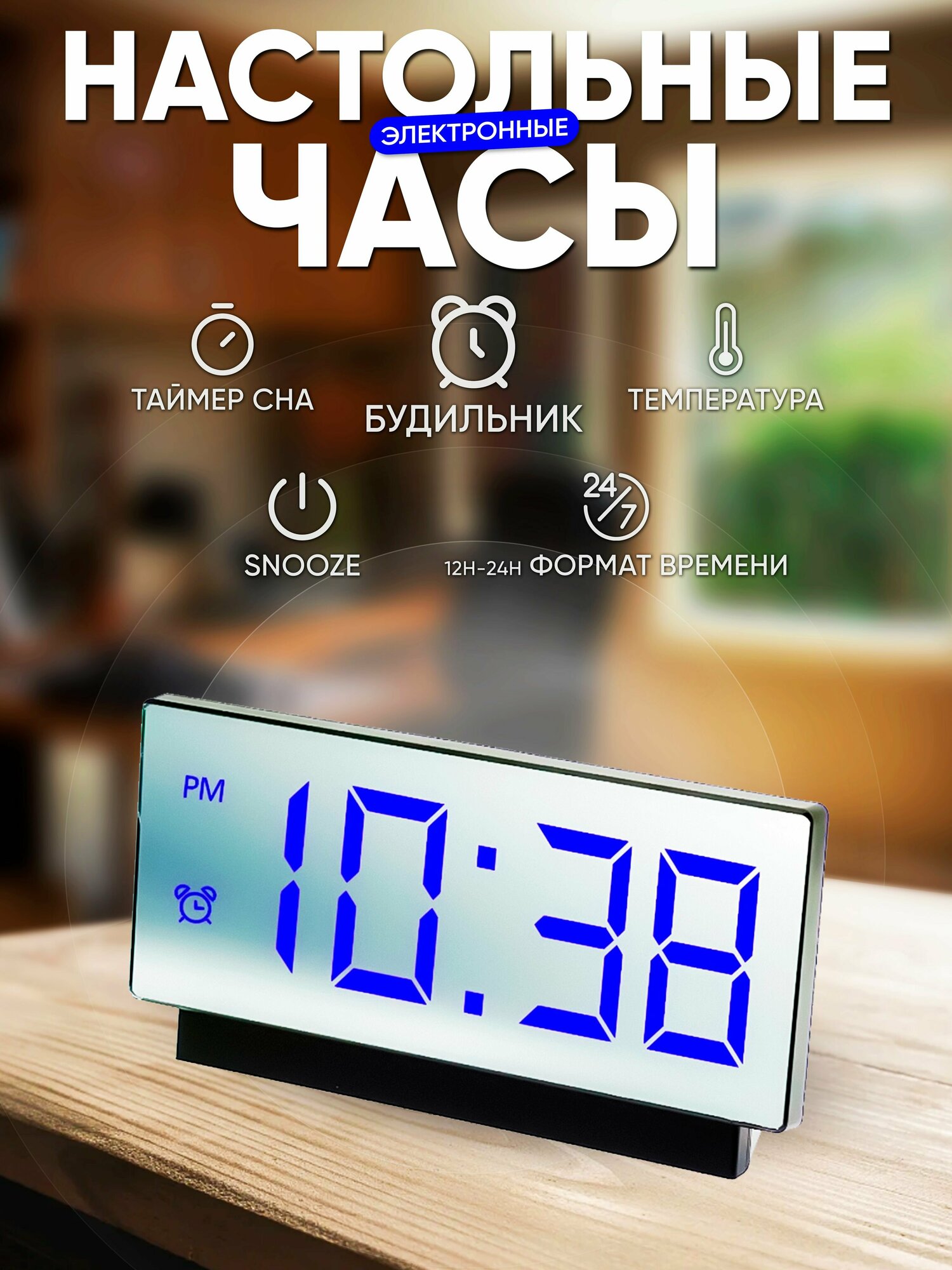 Настольные цифровые электронные часы-будильник VST blue