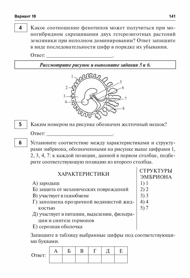 Биология. Подготовка к ЕГЭ-2024. 30 тренировочных вариантов по демоверсии 2024 года - фото №3