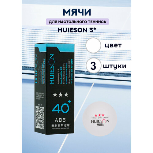 Мячи для настольного тенниса HuIESON 3* (белые, 3 штуки)