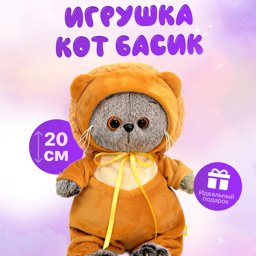 Мягкая игрушка BUDI BASA Басик Baby в костюмчике Львенок 20 см