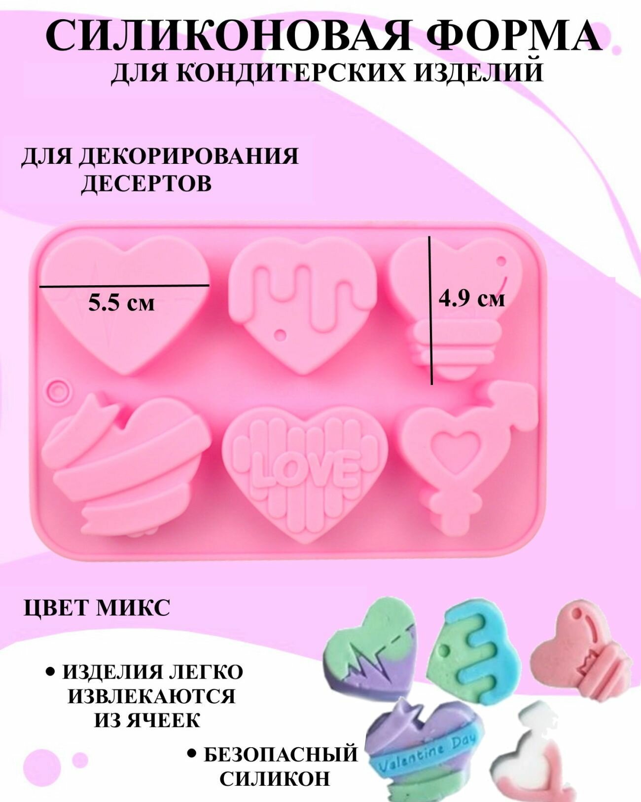 Силиконовая форма кондитерская сердечки с принтом 18.5x12.4 см С8-30, молд для декора десертов сердечки с амурными стрелами, силиконовая форма для мыла и глины сердечки love, молд кондитерский для десертов сердечки с декором