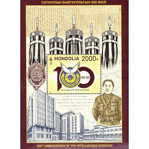 Почтовые марки Монголия 2022г. 100 лет Службе разведки Разведка, Гербы MNH