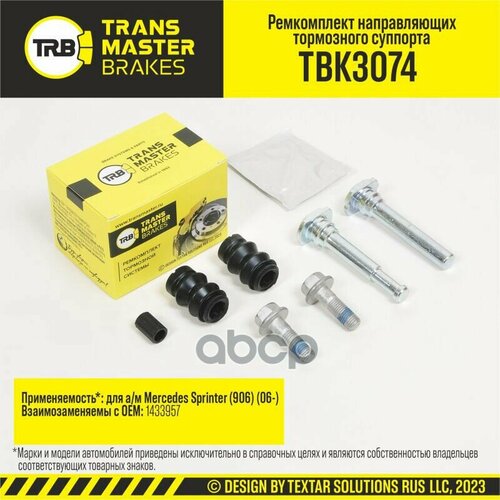 Ремкомплект Суппорта TRANSMASTER арт. TBK3074