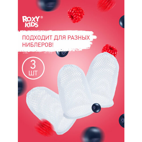фото Roxy-kids сменные сеточки из нейлона, rfn-003, 3шт., с 6 месяцев белый