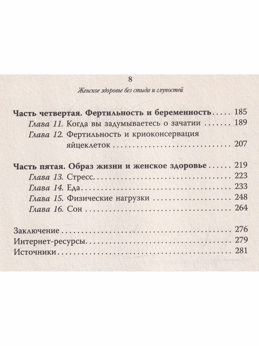 Женское здоровье. Без стыда и глупостей - фото №10