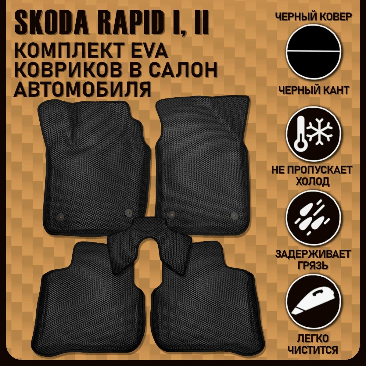 фото Комплект автомобильных ковриков для SKODA RAPID 1, 2 (2012-2023) формованный, с бортами